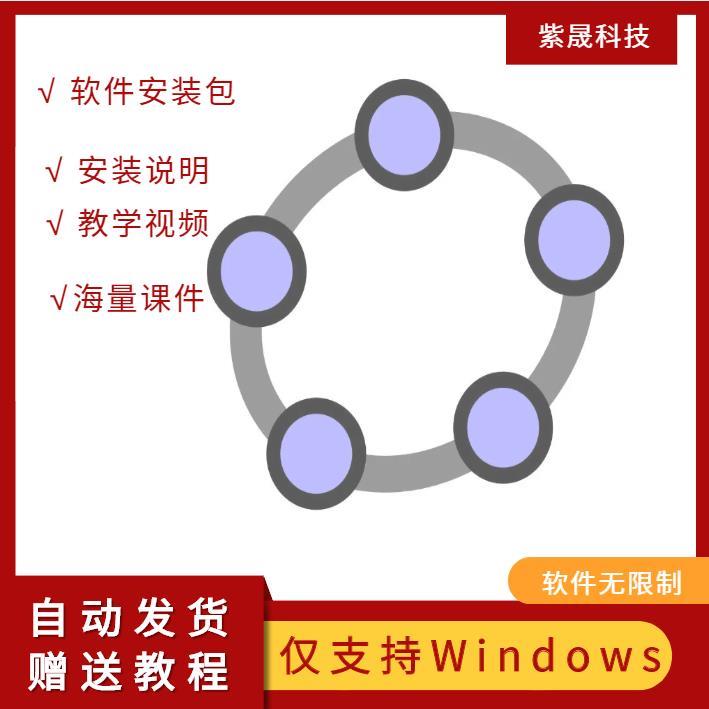GeoGebra几何画板软件3D动态数学教程课件函数图形图像统计表课程
