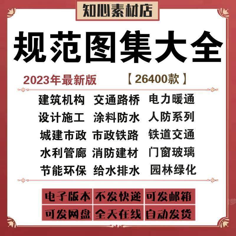 国家建筑标准计图集电子资料梁公路桥抗计震设设消防火规SXY范全