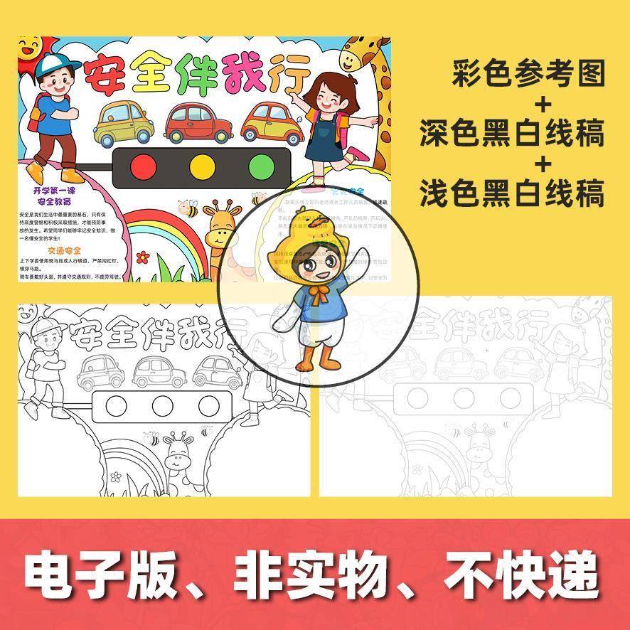 安全我行手抄模板道路规报范行驶交通知识教育文伴明出3行(0JEC2)