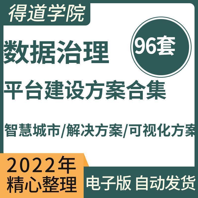 政务市大数据交城UVM换享整全系建统共平台设设计解决可视化方案