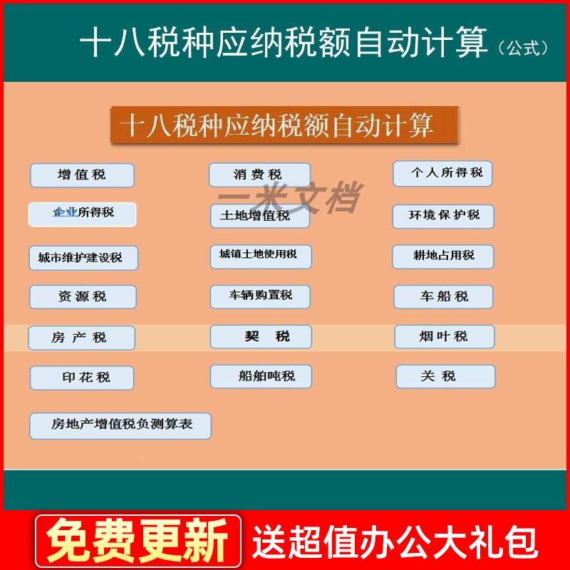 易十八简税税费计算表模板统EXCEL自动公式会计税种测算XGX报系表