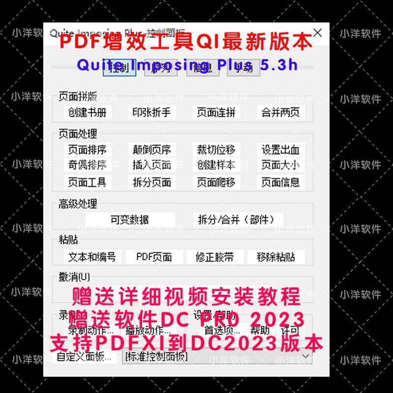 PDF增效工具插件QI告5.3h图广快印强文拼版排RBN办公文件处理Acro