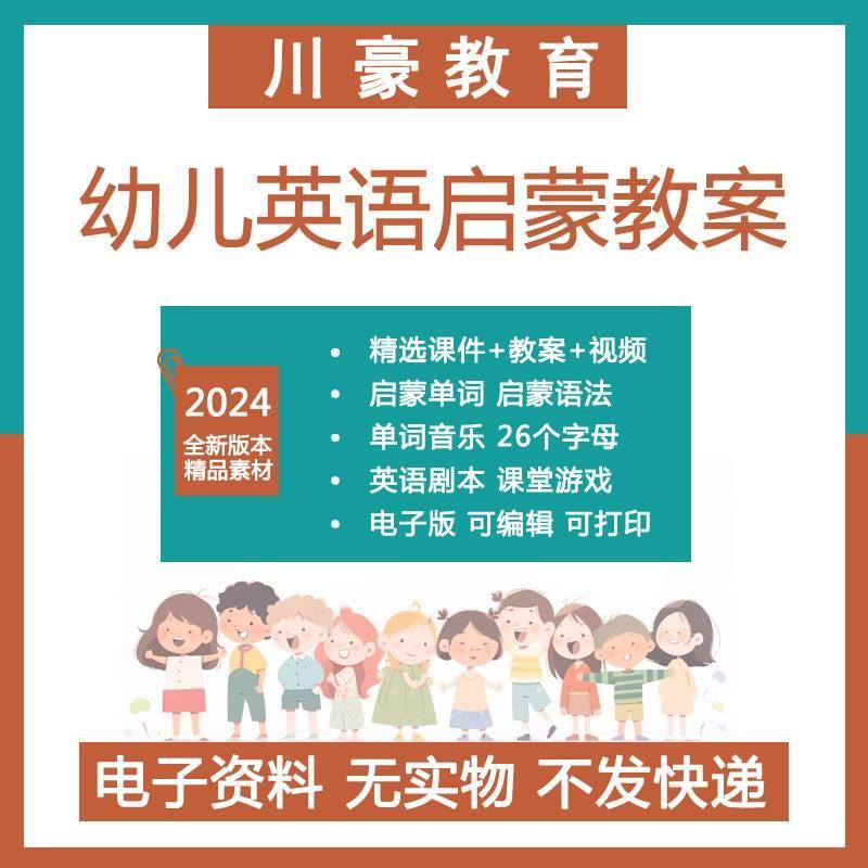 NRZ幼语儿园小教学模启蒙英教学课件ppt互动单词语法新师教程教案