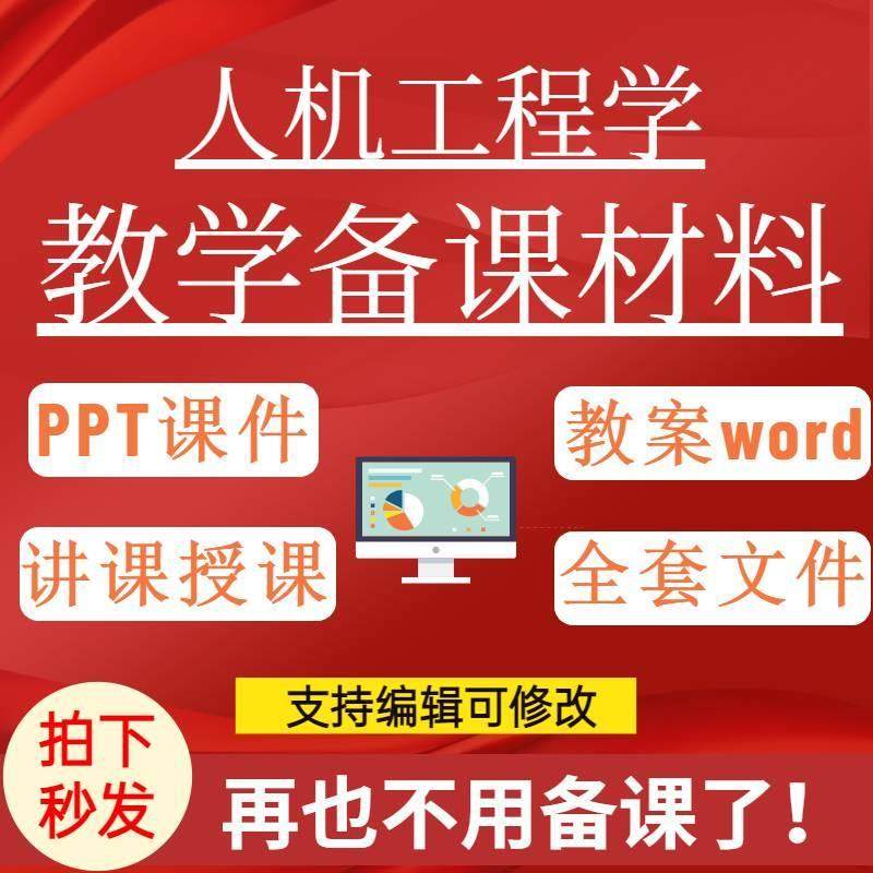 机工学教学纵P人PTVML课件基础知识产品操装置设程计人机界面设计