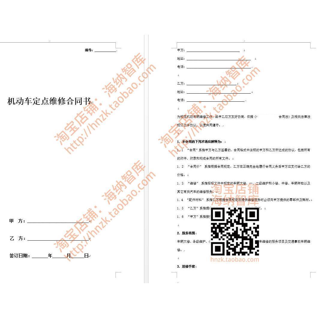 汽范车维修保养同书模板车辆定点议书本HLE合协作合机动车事故公