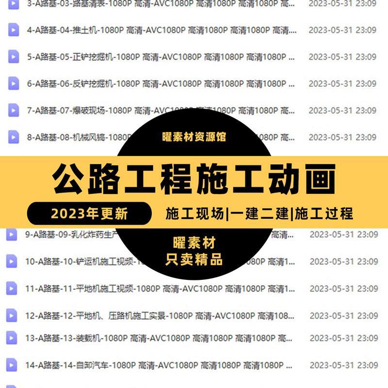 2023一年建视NOB二建公路工程3D画公路施工动现场工艺动画流程频