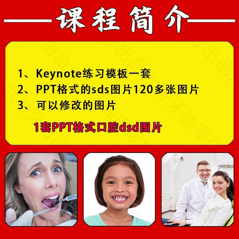 DS腔D美学设计片板PPT图片素材口BYO模腔练习模板素材口PPT图DSD