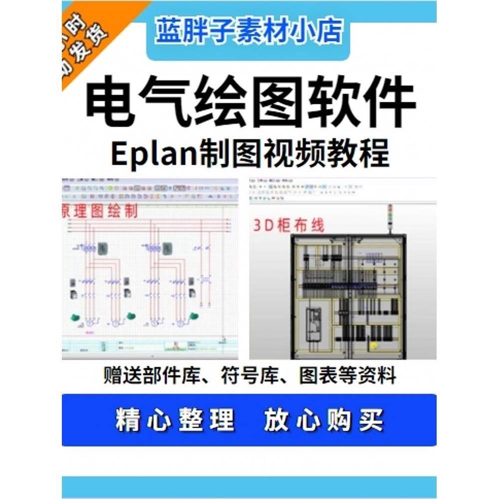 电气绘图工Epla具n.7视频教CKN程精讲P8制图门精通零基入础2.92网