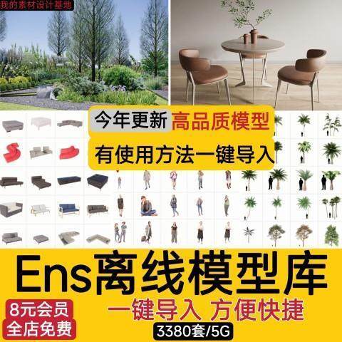 Ensapec离线模型库资源库素材n建s筑室内su植物树木单体JPDe草图