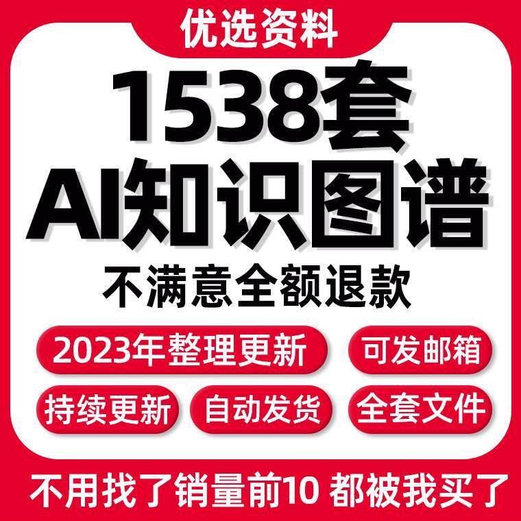 2023更新智慧智能识谱图谱技VXZ术构建应用方案知识图合设计知素