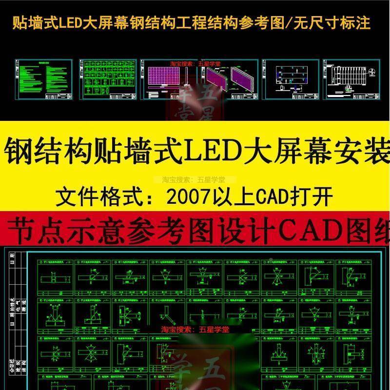 钢结C构贴墙式LED意大显示屏UJZ屏幕安装节点设计D安A装平面示参