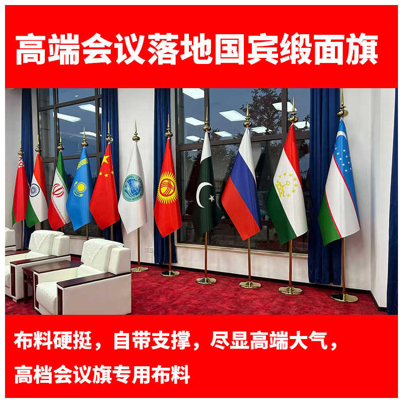 礼堂旗落地旗 礼宾锻国宾锻国标高档会议旗帜专用