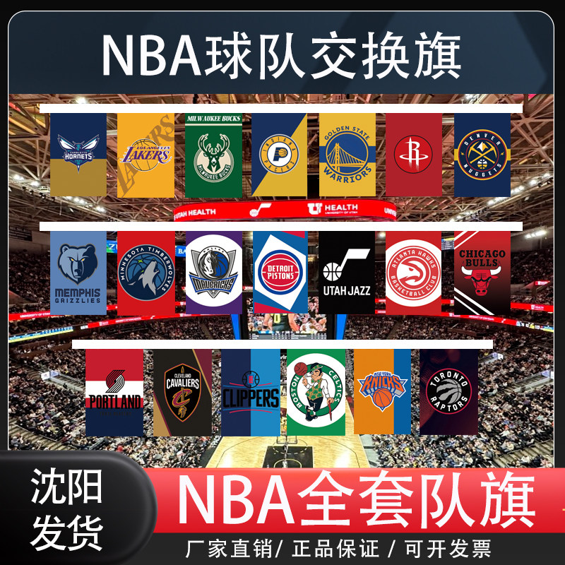 定做NBA队旗交换旗吊旗三角旗方旗屋顶挂旗足球篮球队装饰订制