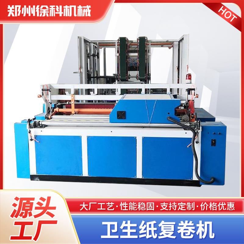 卫生纸加工高效全自动卫生纸复卷机生产机械加工设备1880复卷机