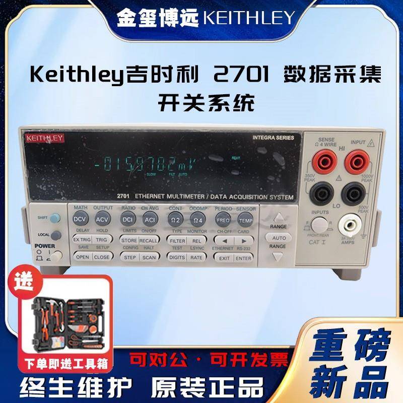 2701数据采集-开关系统