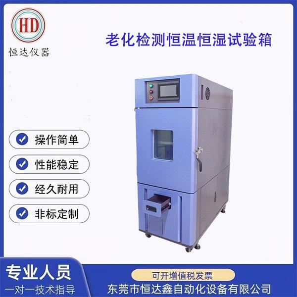 可程式高低温试验仪防水材料用恒温恒湿检验箱老化箱环境检验箱