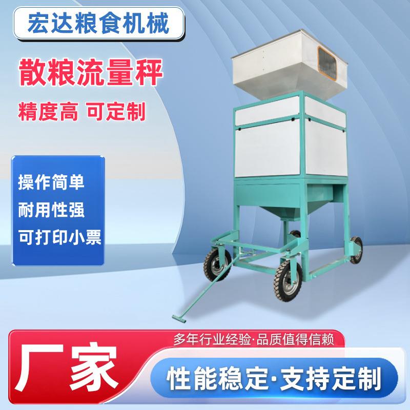 散粮流量秤粮食累计秤50-200吨不间断累计装车卸粮流量秤厂家