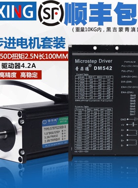 57步进电机套装57BYG250D扭矩2.5N二相四线马达带DM542驱动器4.2A