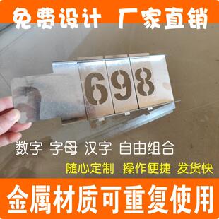 铁皮镂空小数字模板编号标识牌喷字板卡槽活动插换0-9喷漆字字模