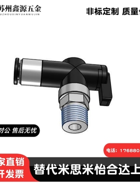 球阀快速接头型弯管 C-BVCE6 BVUS BVCS4 RTCN10 RTCNL8-M5单手柄