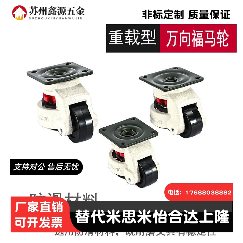 福马轮重型CGR51-60-N U 平底调节脚轮怡合达替代CGR51-80-N U