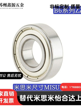 深沟滚珠轴承 双盖式 B6800ZZ B6801ZZ B6802ZZ B6803ZZ B6804ZZ