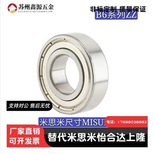 深沟滚珠轴承 双盖式 B6800ZZ B6801ZZ B6802ZZ B6803ZZ B6804ZZ