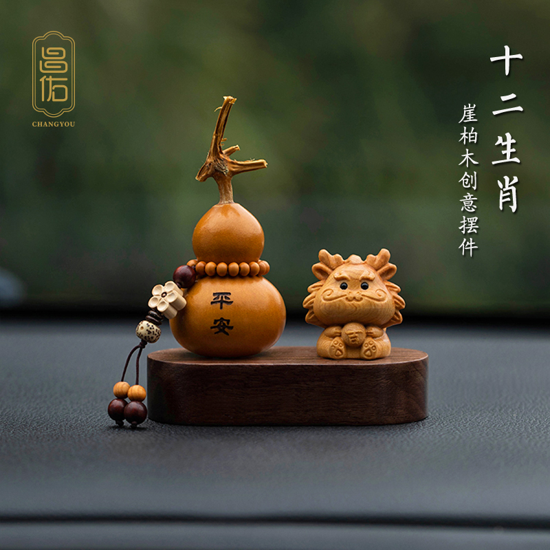精品崖柏木雕车载香薰生肖文玩葫芦汽车摆件桌面家居装饰品中控台