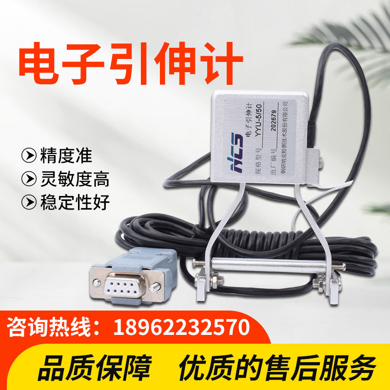 精品电子引伸计 钢铁研究总院 北钢院电子引伸计YYU YYJ 拉伸引伸