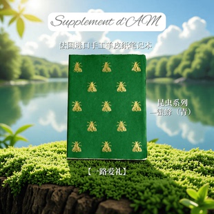 法国手工羊皮纸手账记事本复古高颜值创意礼物礼盒蜜蜂系列A5