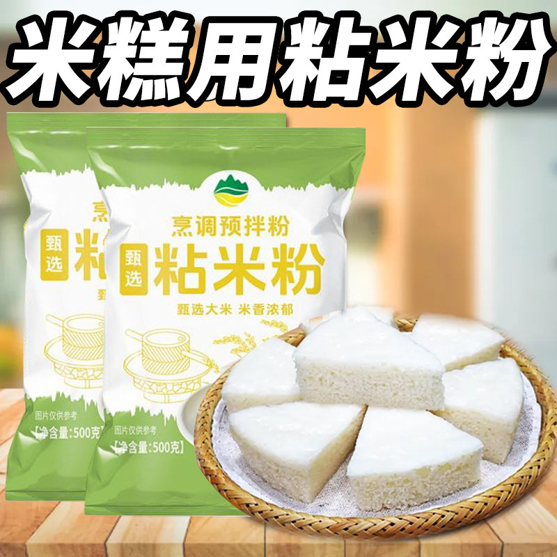 水磨粘米粉大米粉米糕拉家用蒸糕松榚粉冰皮月饼原料肠粉用粉团子