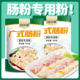 肠粉手工自制拉肠粉浆 肠粉专用粉预拌粉专用广东风味家用蒸粉广式