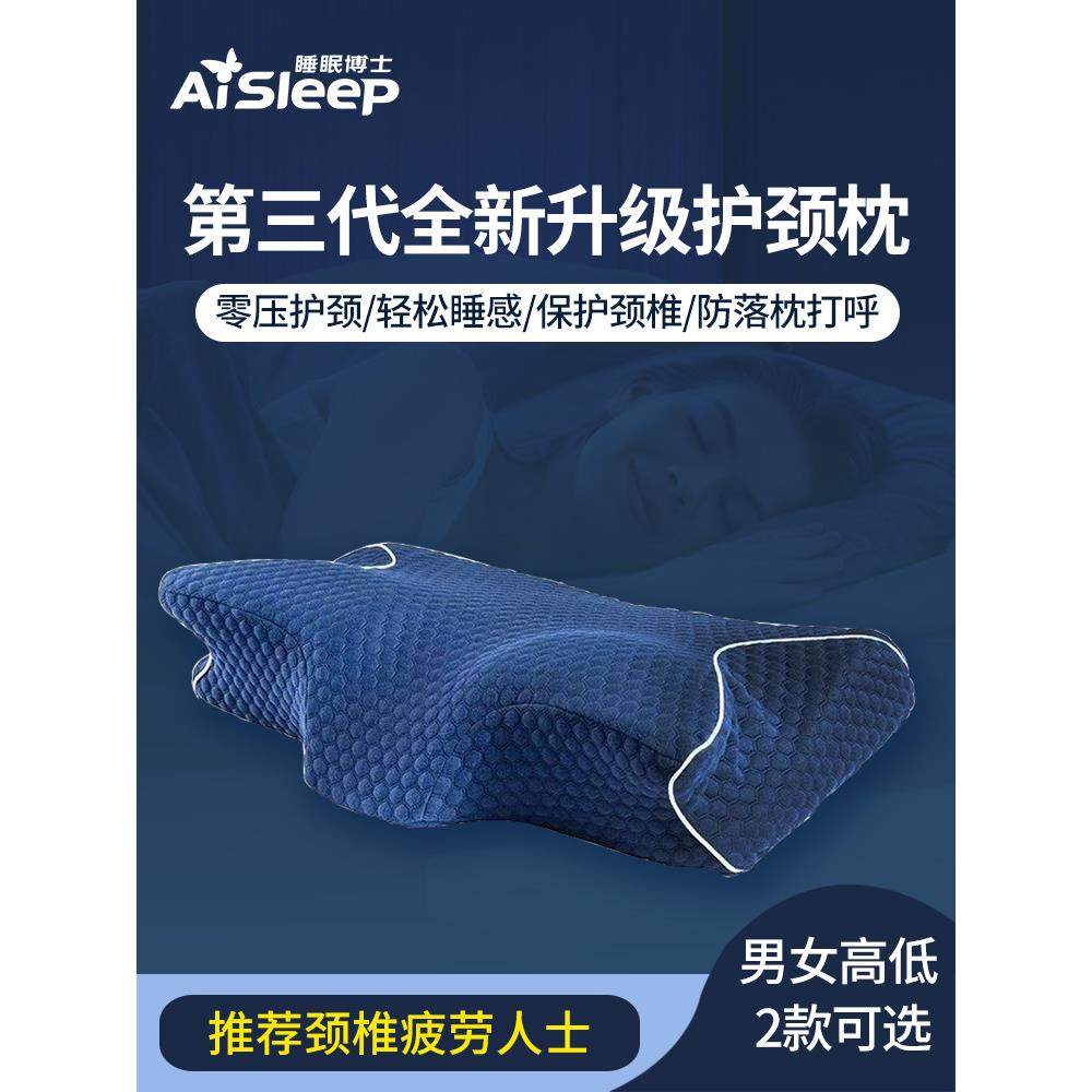 睡眠博士护颈枕蝶形记忆棉颈椎枕慢回弹低枕无压枕助睡眠枕芯,床上用品,记忆棉枕,淘宝优惠券,粉丝福利购,淘宝优惠卷