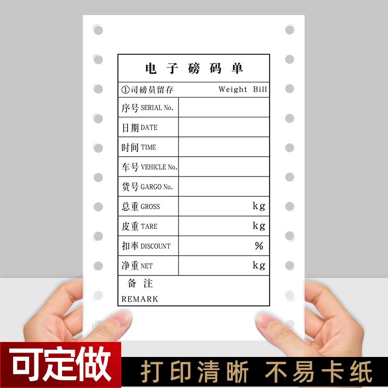 电子磅码单针式电脑打印纸过磅单二联三联地磅单称重衡量连打单据