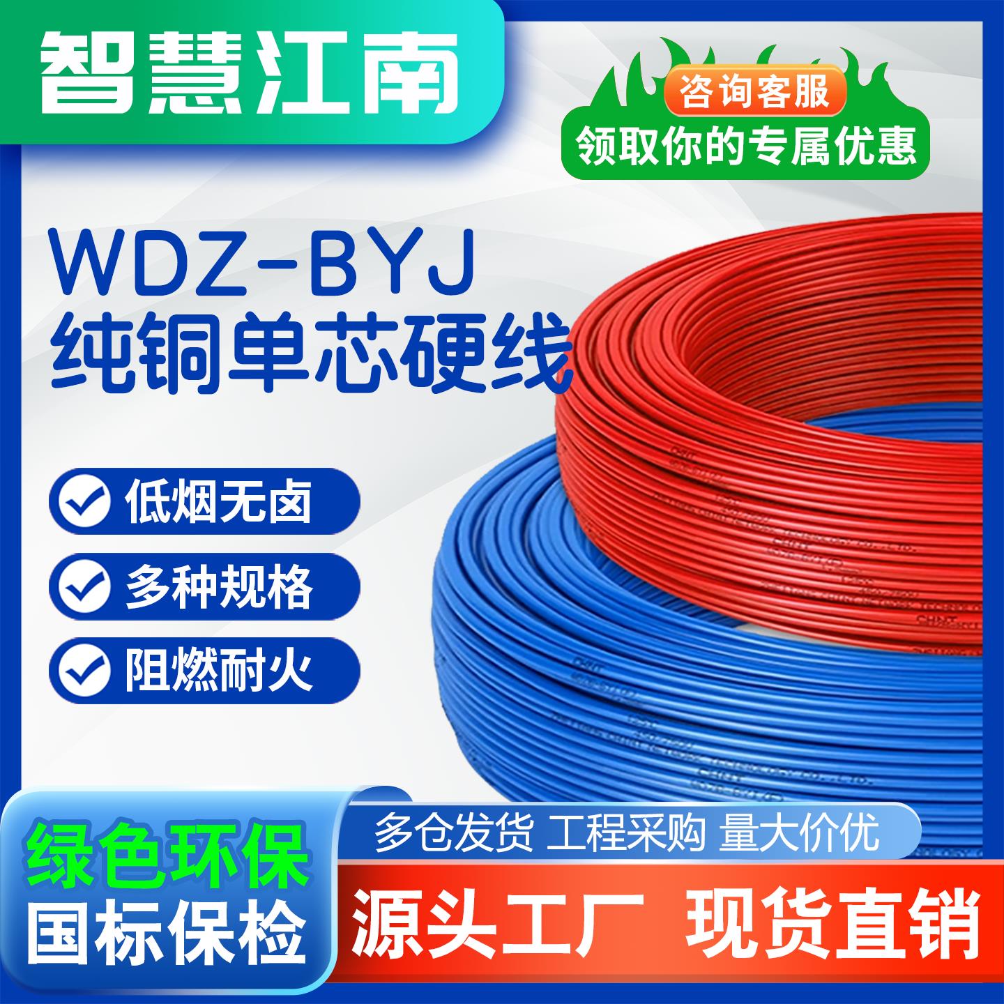 江南国标BYJ单芯硬线 线 1.5 2.5 4 6 10 16 25平方低烟无卤铜芯