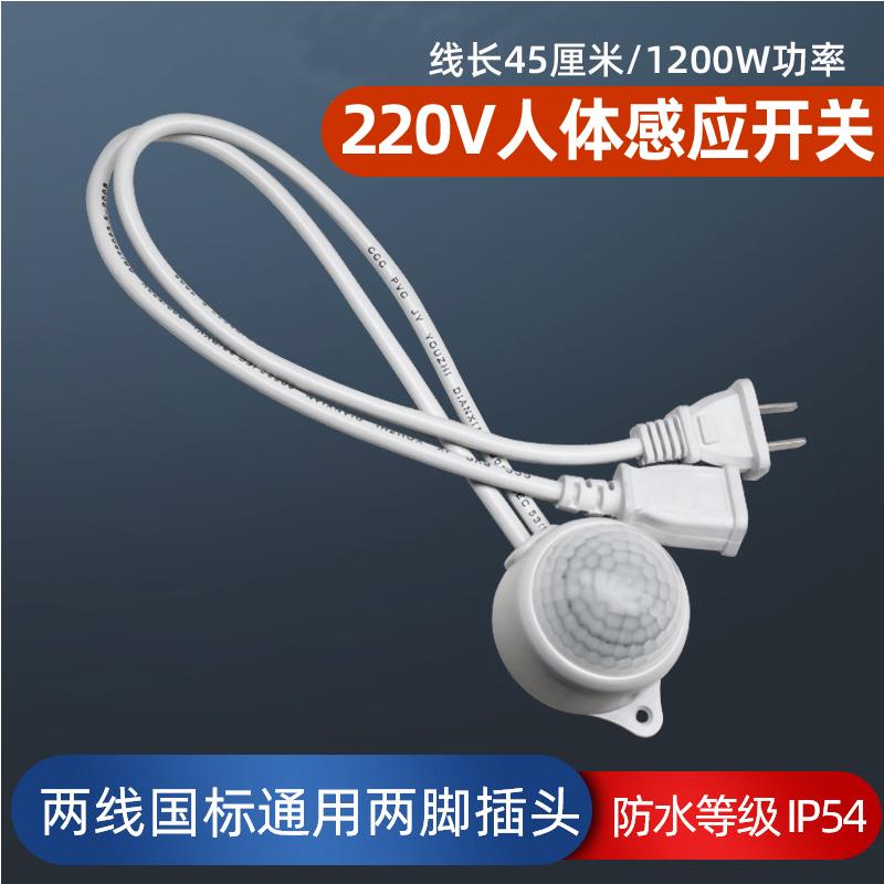 红外人体感应插座电灯开关光控光感开关两脚插头即插即用吊扇灯泡