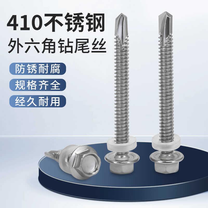 410不锈钢防锈外六角钻尾螺丝燕尾丝鱼尾自攻自钻螺丝M5彩色钢瓦