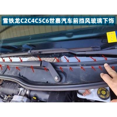 适配雪铁龙C2C4C5C6世嘉汽车前挡风玻璃下饰板雨刷下装饰盖板胶条