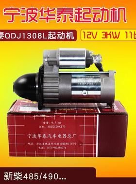 合力叉车起动机马达QDJ1308L起动机新柴490B-51000起动机12V3KW