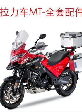 拉力车MT400拉力赛全套配件摩枭摩托车配件乙本YB350-15D链接1