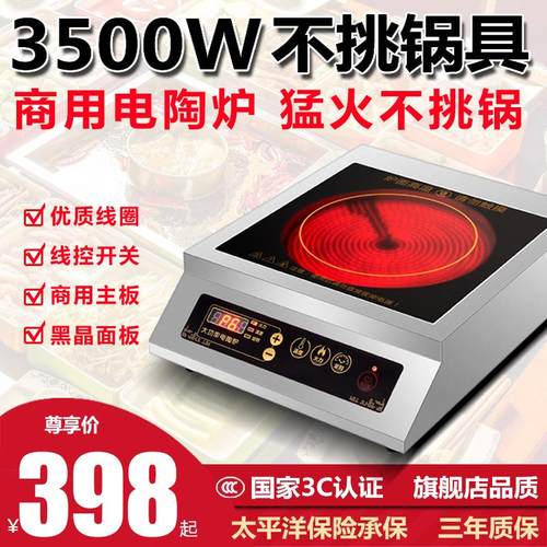 商用电陶炉3500w大功率家用爆炒猛火灶台式火锅饭店专用光波炉