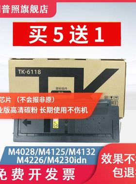 陆阳适用京瓷TK6108粉盒M4028 M4125 m4132 M4226 m4230idn墨粉组