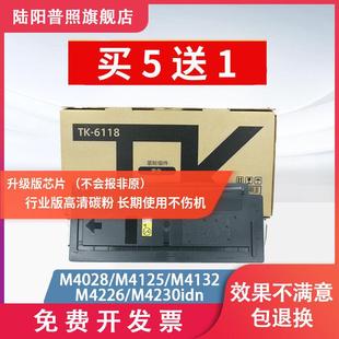 M4226 m4132 m4230idn墨粉组 M4125 陆阳适用京瓷TK6108粉盒M4028