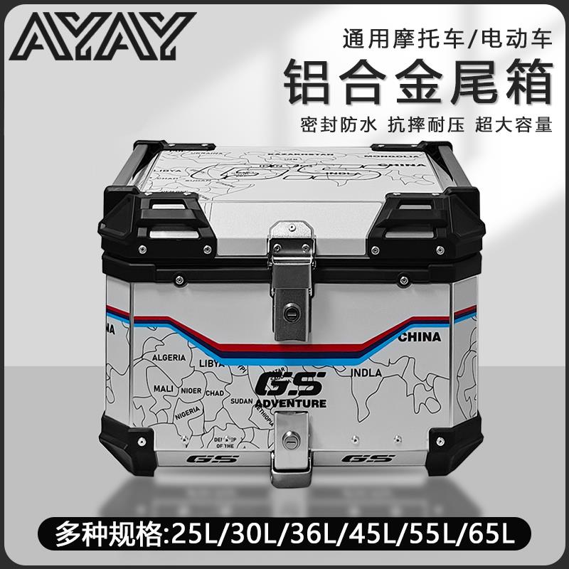 AYAY铝合金尾箱钱江鸿250机车后备箱150adv滑板车后尾箱