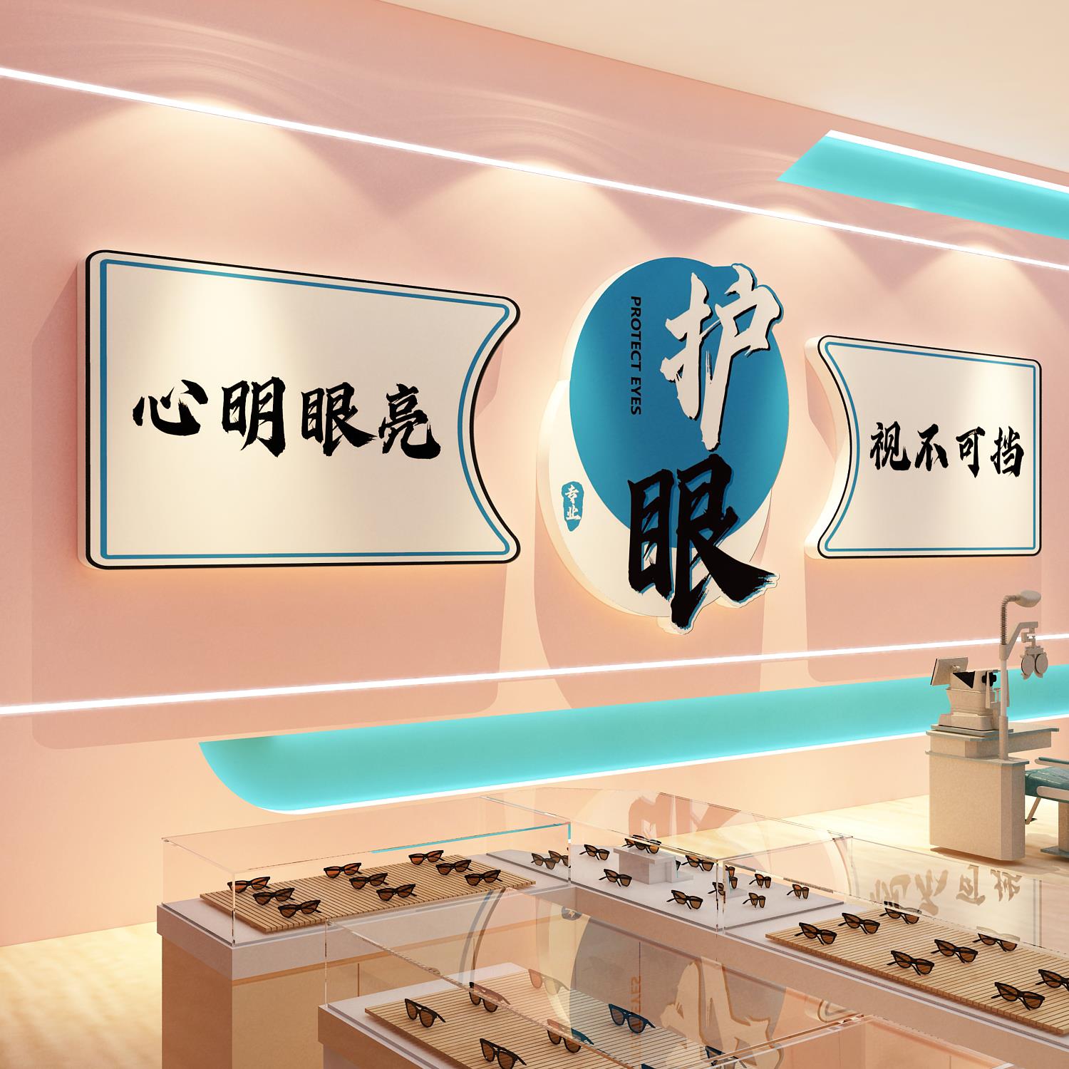 眼镜店墙面装饰挂画广告海报形象视验光中心科普背景室玻璃门贴纸