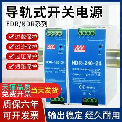 EDR明纬NDR导轨式24V5A开关电源75/120/150/240W DR12V直流48V10A