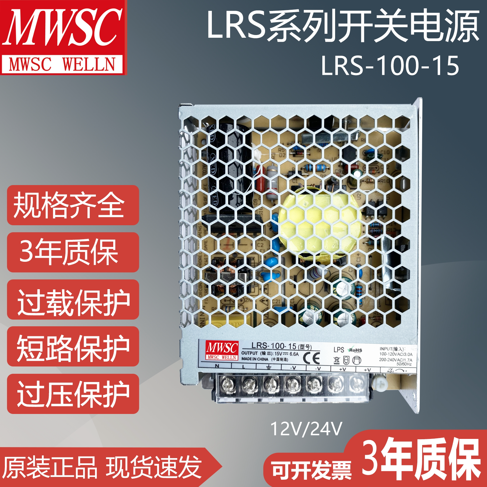 明纬开关电源LRS-100-24V12V15V36V48V直流DC变压器NES直流RS