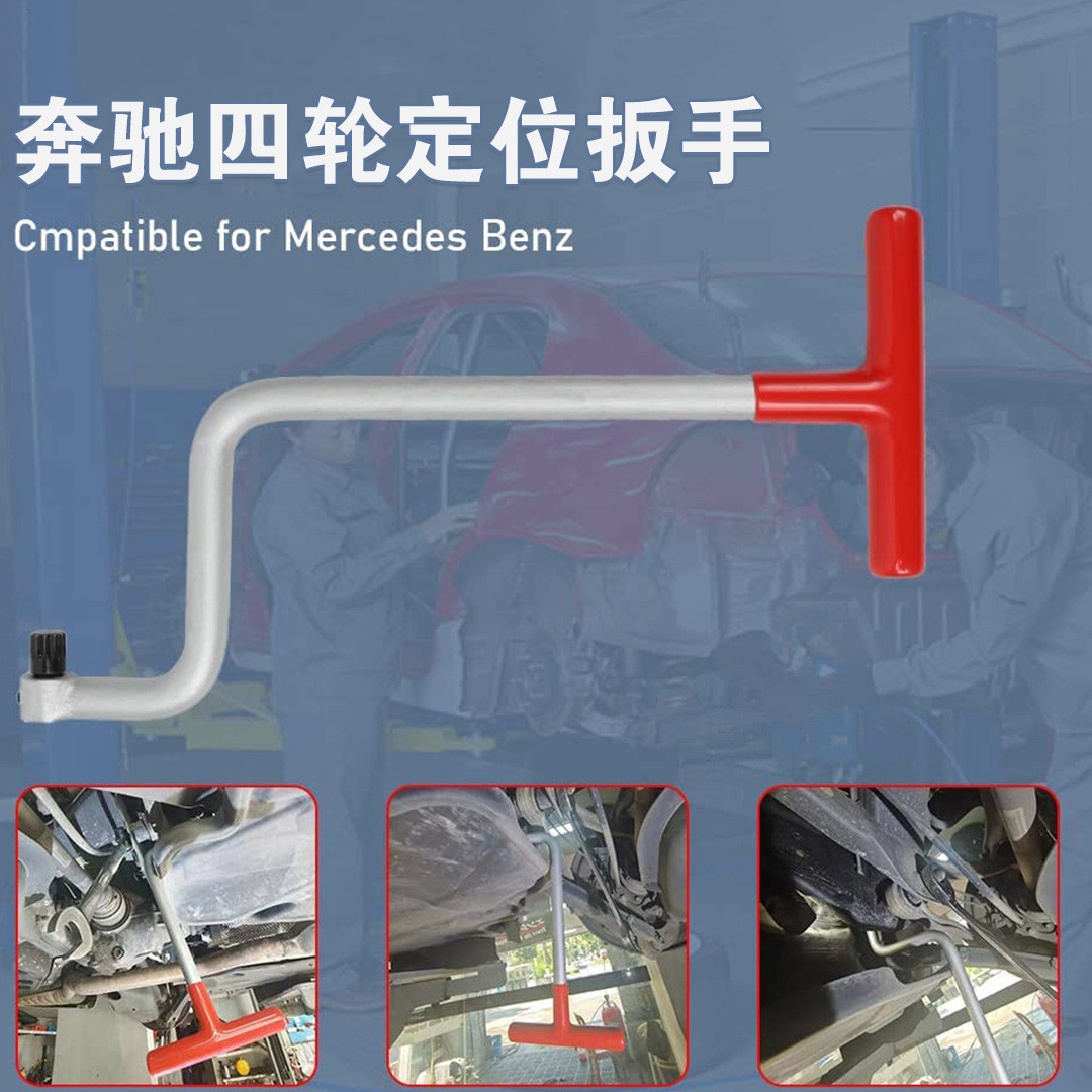 奔驰四轮定位工具后轮后轴前束值调整工具免拆底盖专用定位扳手