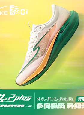 极风2PLUS|鸿星尔克跑步鞋专业体测男运动鞋学生中考场地训练跑鞋