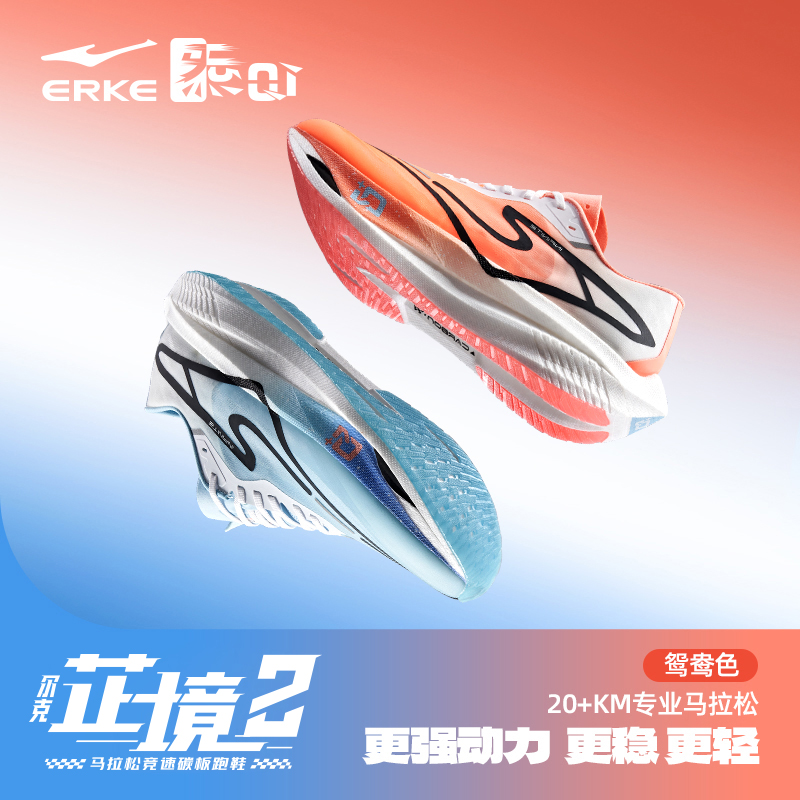 鸿星尔克芷境2.0专业马拉松跑鞋
